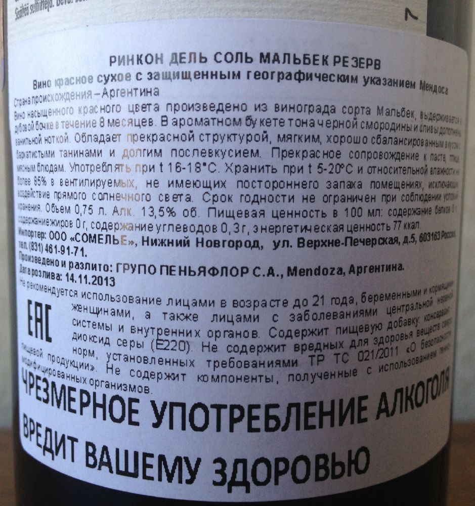 Grupo Peñaflor S.A. RINCÓN DEL SOL Reserve Malbec 2013, Обратная, #1005