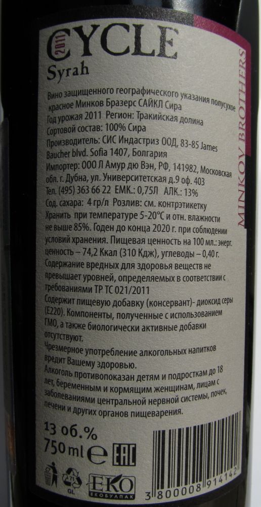 СИС Индастриз ООД Minkov Brothers CYCLE Syrah 2011, Обратная, #1035