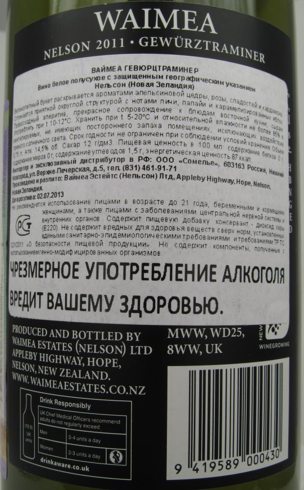Waimea Estates (Nelson) Ltd Gewürztraminer Nelson 2011, Обратная, #1066