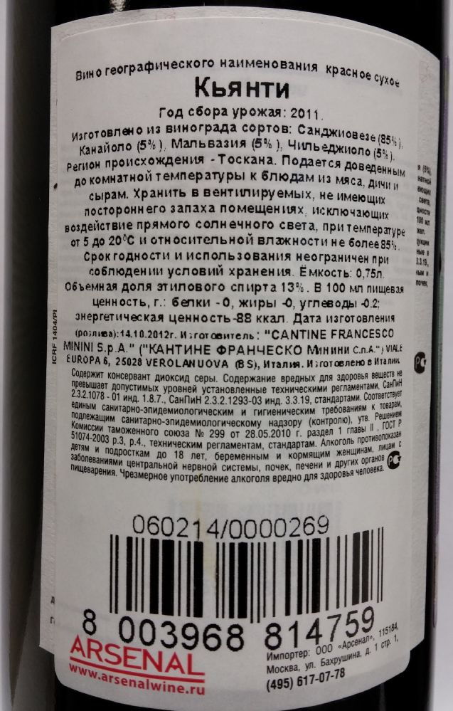 Cantine Francesco Minini S.p.a. Chianti DOCG 2011, Обратная, #1094