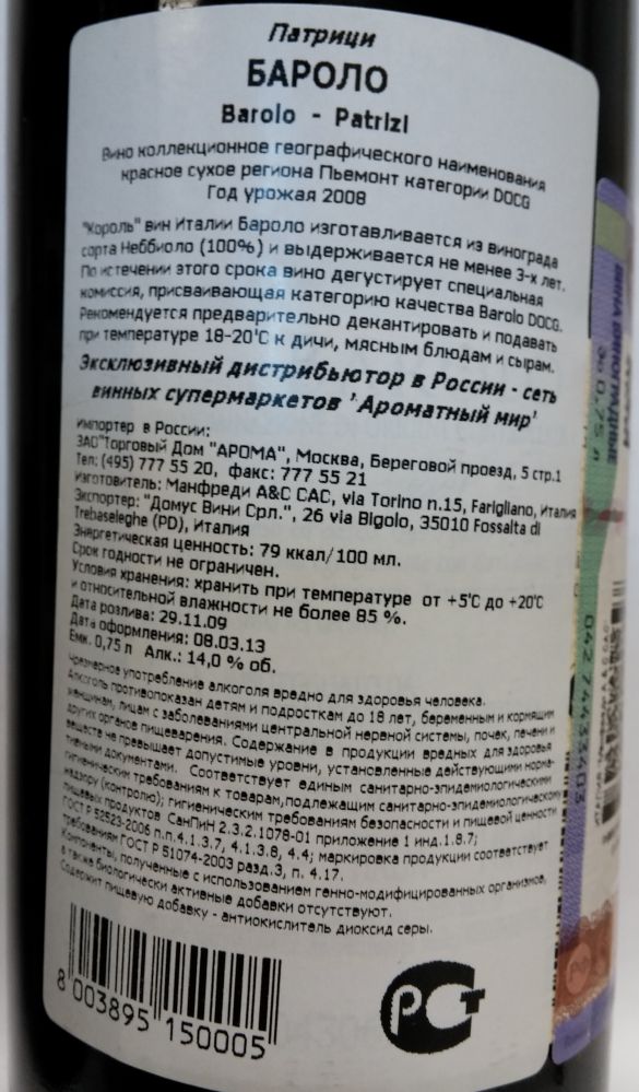 Manfredi A&C S.A.S. PATRIZI Barolo DOCG 2008, Обратная, #1097