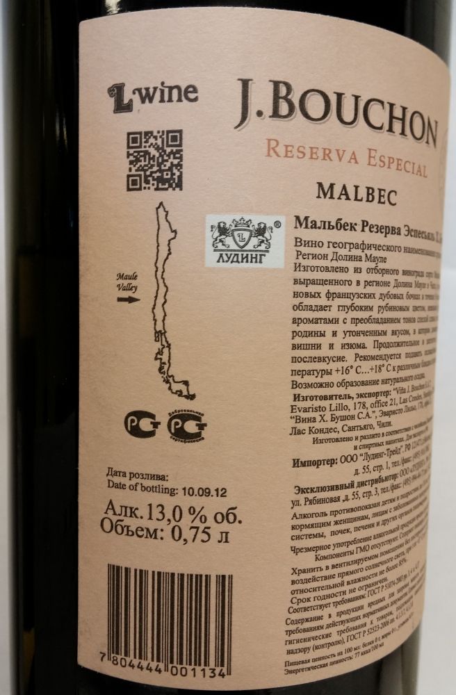 Viña J.Bouchon S.A. Reserva Especial Malbec D.O. Maule Valley 2011, Обратная, #1105