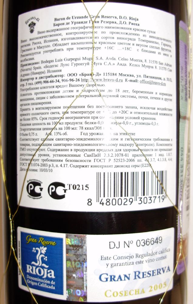 Bodegas Luis Gurpegui Muga S.A. Baron de Urzande Gran Reseva DOCa Rioja 2005, Обратная, #1111