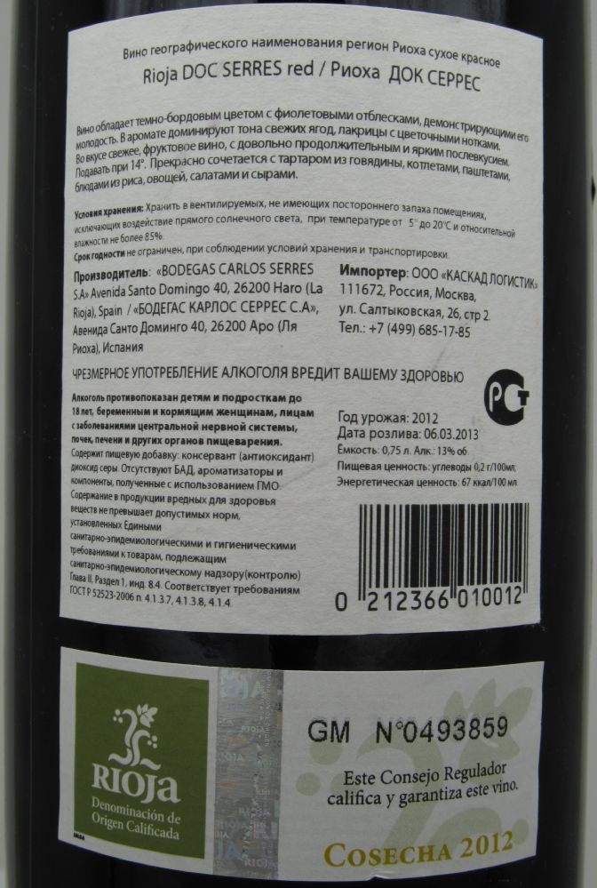 Bodegas Carlos Serres S.A. Tempranillo DOCa Rioja 2012, Обратная, #1135