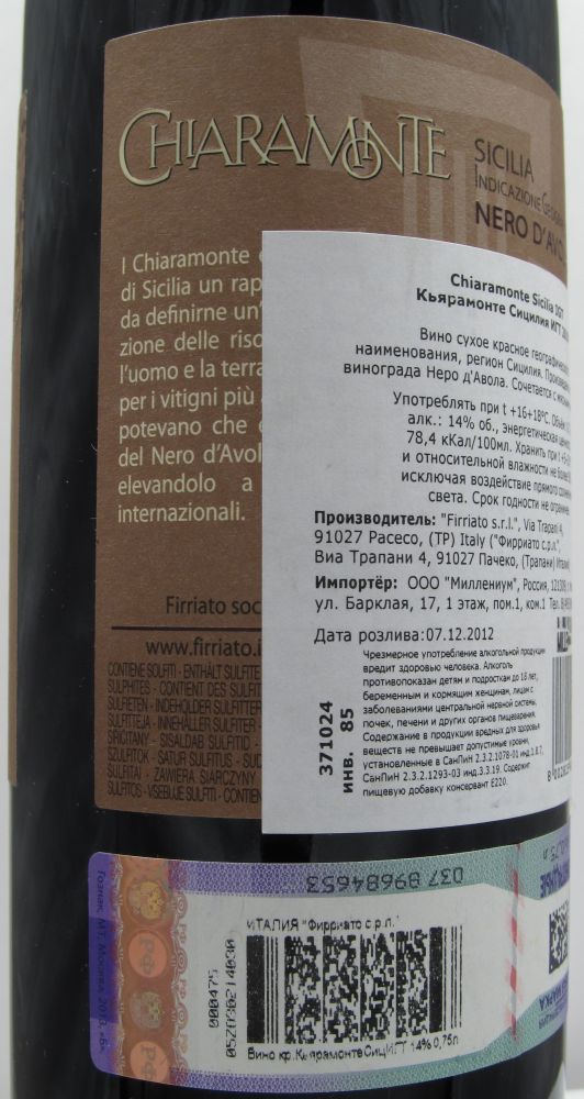 Firriato s.r.l. Chiaramonte Nero d'Avola Sicilia IGT 2010, Обратная, #114