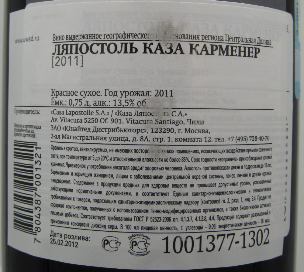 Casa Lapostolle S.A. Casa Carménère 2011, Обратная, #1142
