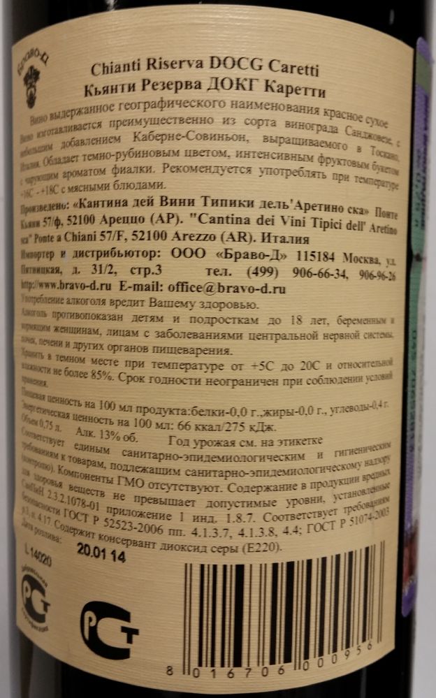 Cantina dei Vini Tipici dell'Aretino Sca Caretti Chianti Riserva DOCG 2009, Обратная, #1174
