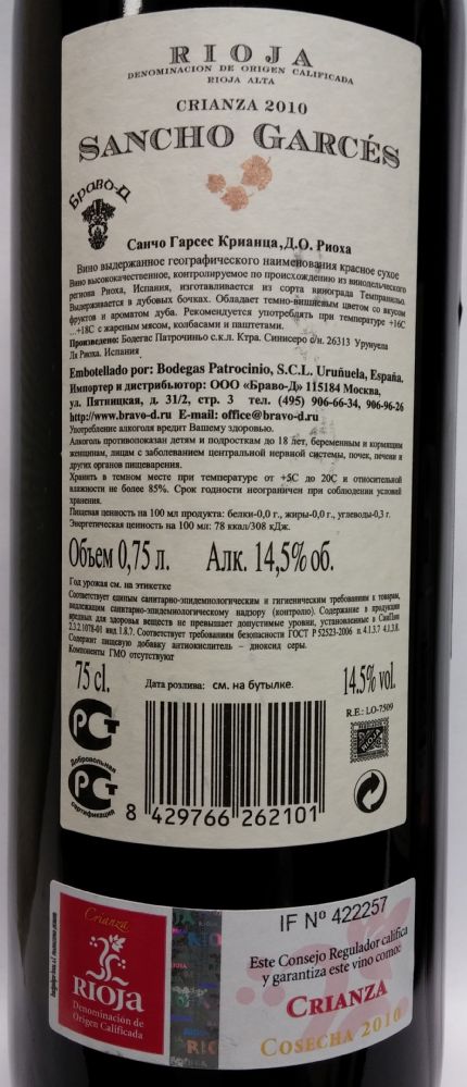 Bodegas Patrocinio S.C.L. Sancho Garcés Crianza DOCa Rioja 2010, Обратная, #1187
