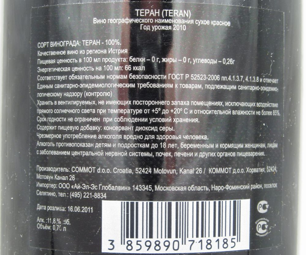COMMOT d.o.o. Teran 2010, Обратная, #1207