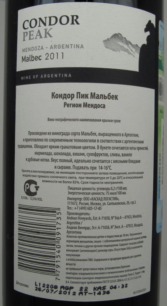 Andean Vineyards CONDOR PEAK Malbec 2011, Обратная, #1217
