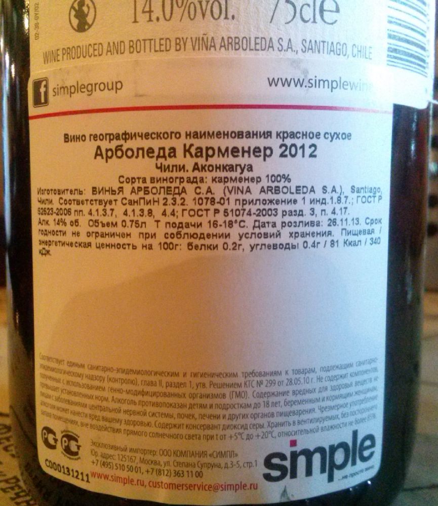 Viña Arboleda S.A. Carménère D.O. Aconcagua 2012, Обратная, #1222