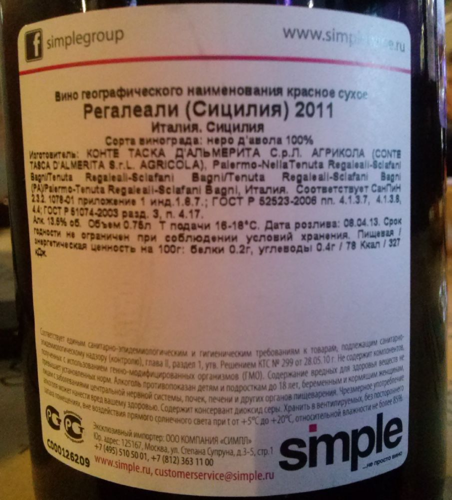 Conte Tasca d'Almerita S.r.l. Agricola Regaleali Nero d'Avola Sicilia IGT 2011, Обратная, #1226