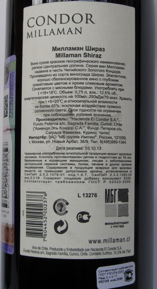 Hacienda El Cóndor S.A. CONDOR MILLAMAN Shiraz 2011, Обратная, #1234
