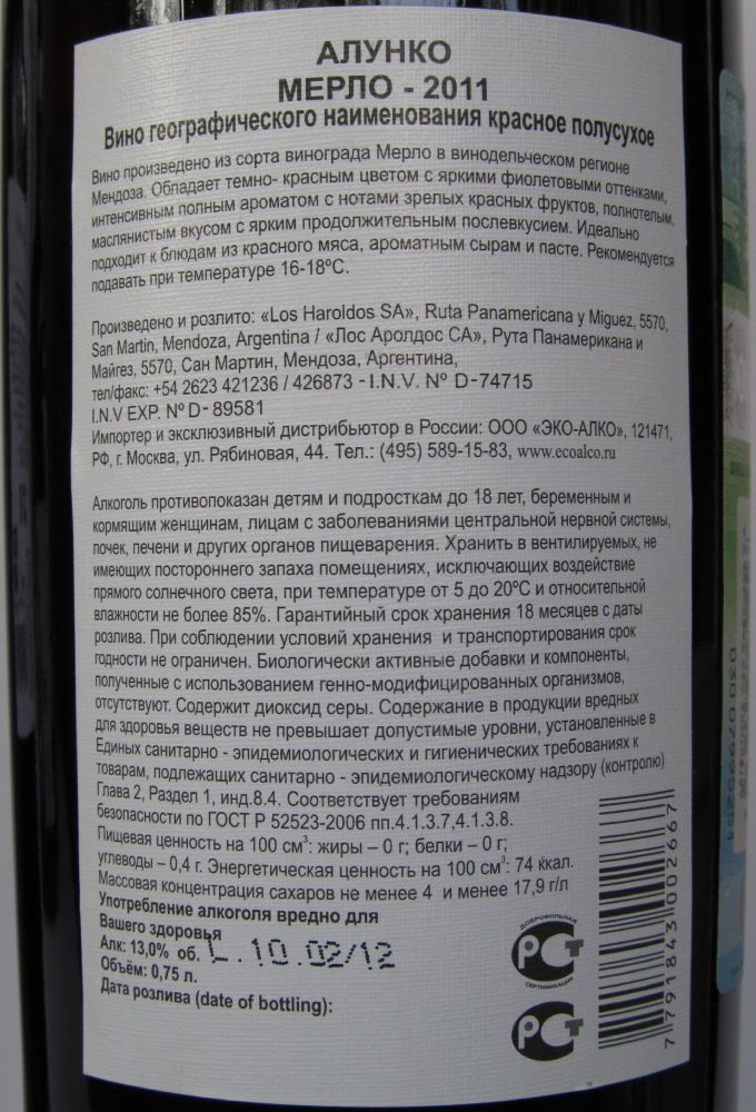 Los Haroldos S.A. ALUNCO Merlot 2011, Обратная, #1237