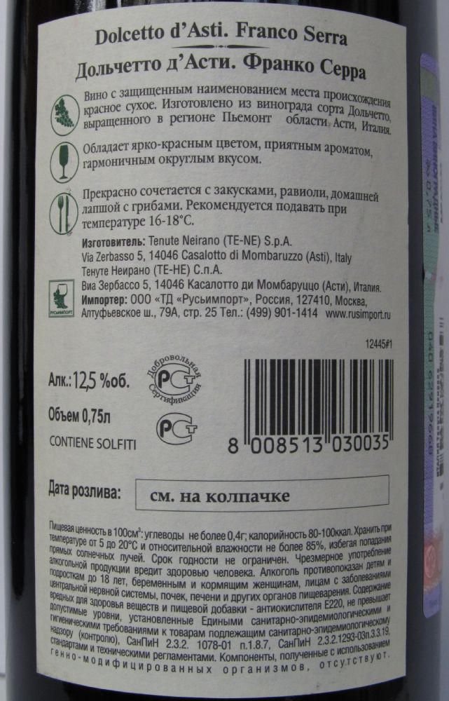 Tenute Neirano S.p.A. FRANCO SERRA Dolcetto d'Asti DOC 2012, Обратная, #1243