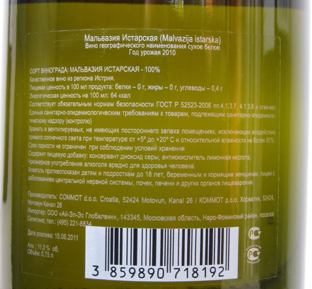 COMMOT d.o.o. Malvazija Istarska 2010, Обратная, #1261