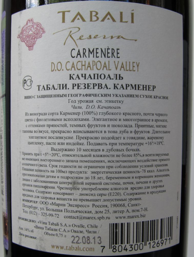 Viña Tabalí S.A. Reserva Carménère 2011, Обратная, #1269