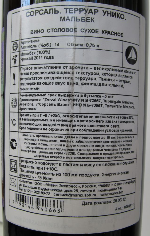 Zorzal Wines Terroir único Malbec I.G. Tupungato 2011, Обратная, #1276