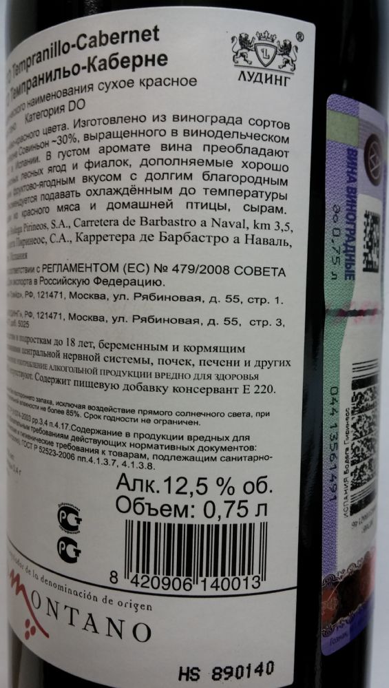 Bodega Pirineos S.A. ANETO Tempranillo Cabernet Sauvignon DO Somontano 2012, Обратная, #1283