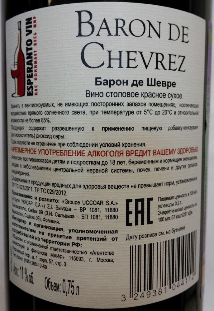 Groupe UCCOAR S.A. Baron de Chevrez Vin de la Communauté Européenne БГ, Обратная, #1286