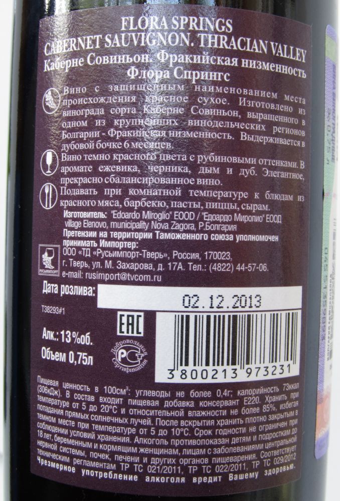 Edoardo Miroglio EOOD FLORA SPRINGS Cabernet Sauvignon БГ, Обратная, #1319