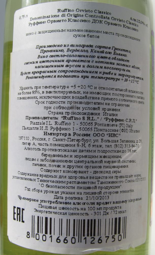 Ruffino S.R.L. Orvieto Classico DOC 2012, Обратная, #1341