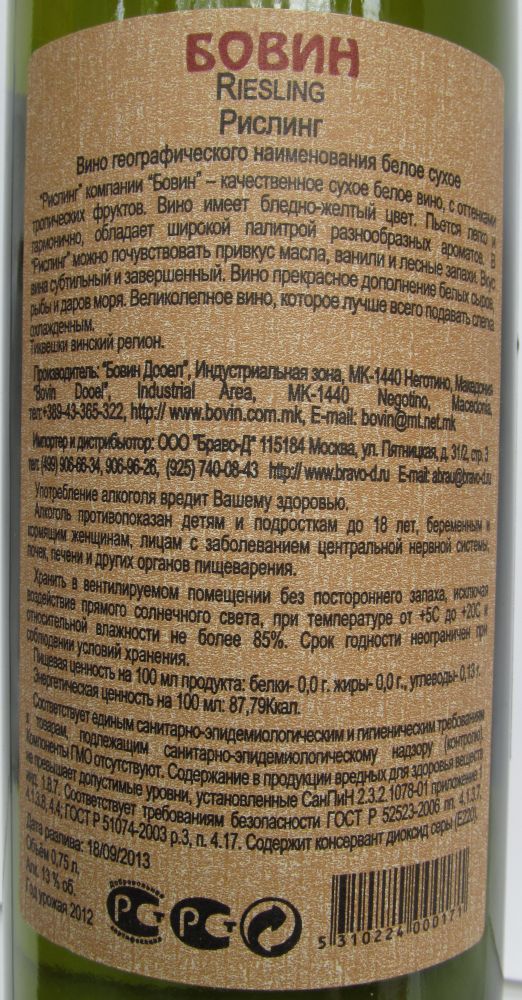 Bovin Dooel Cuvée Prestige Cabernet Sauvignon Merlot Cabernet Franc Shiraz 2010, Обратная, #1412
