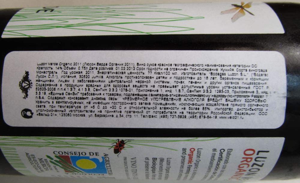 Bodegas Luzon S.L. Luzon Verde Organic DO Jumilla 2011, Обратная, #144