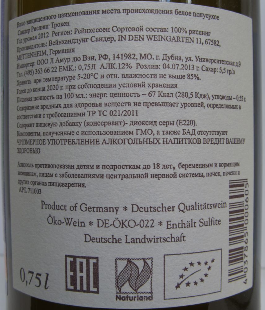 Weingut Sander Riesling 2012, Обратная, #1481