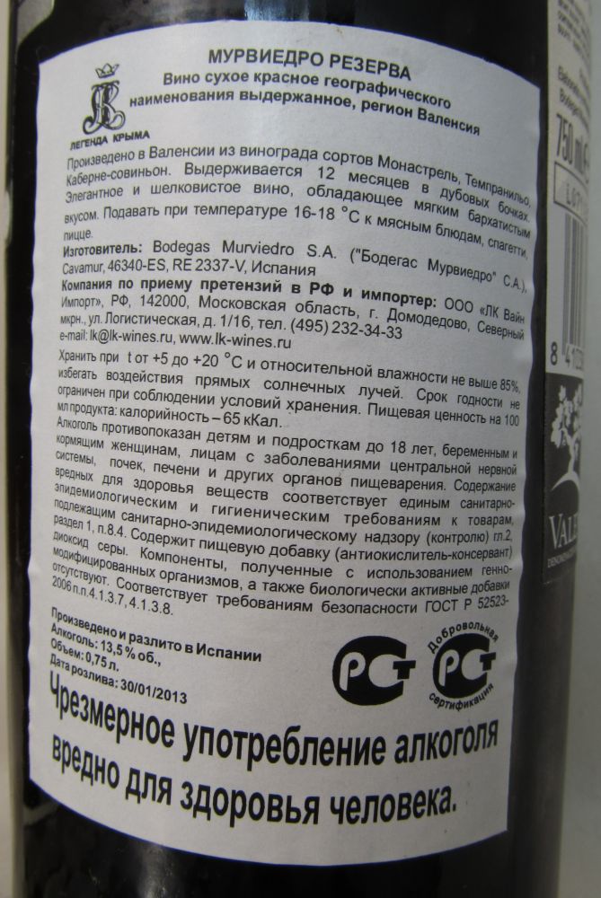 Bodegas Murviedro S.A. Colección Reserva DO Valencia 2009, Обратная, #149