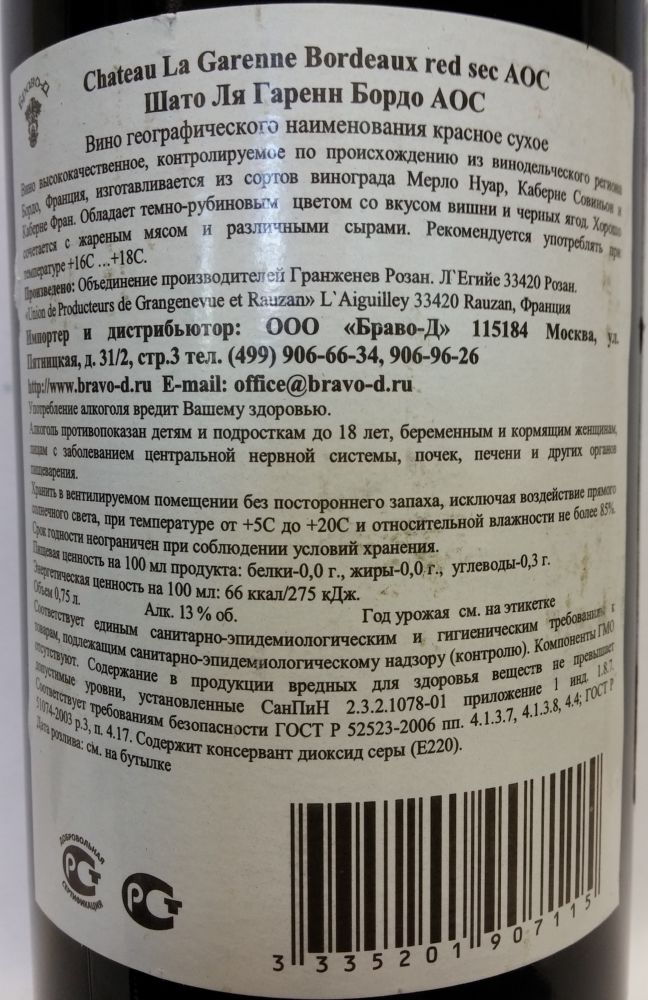 Union de Producteurs de Grangeneuve et Rauzan Château La Garenne Bordeaux AOC/AOP 2010, Обратная, #1494