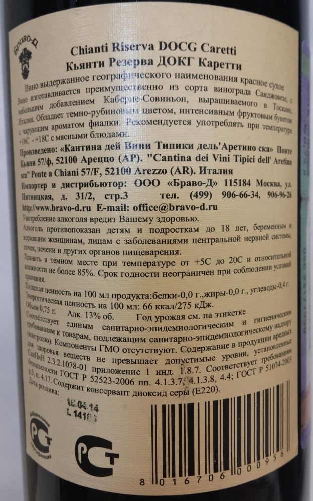 Cantina dei Vini Tipici dell'Aretino Sca Caretti Chianti Riserva DOCG 2010, Обратная, #1509