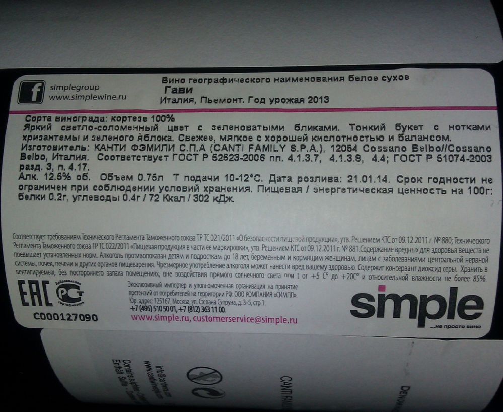 Canti Family S.p.A. Gavi DOCG 2013, Обратная, #1594