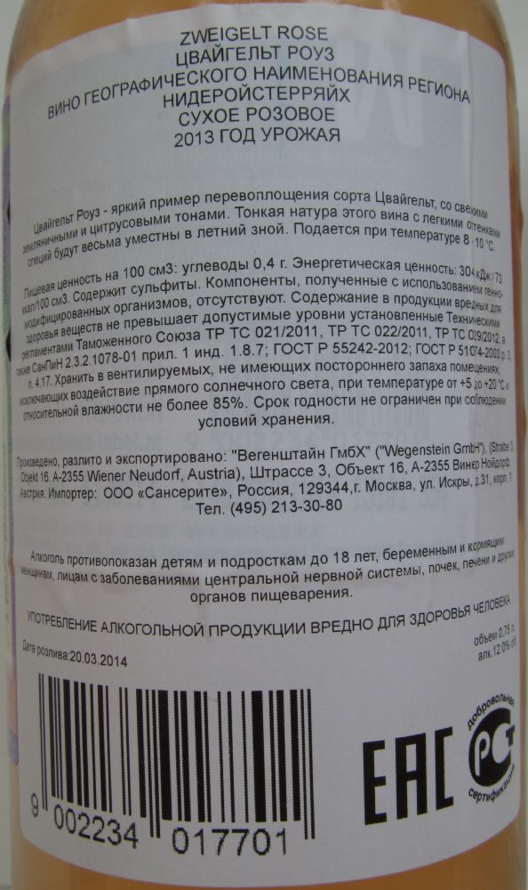 Wegenstein GmbH Zweigelt Rosé Edition Österreich 2013, Обратная, #1660