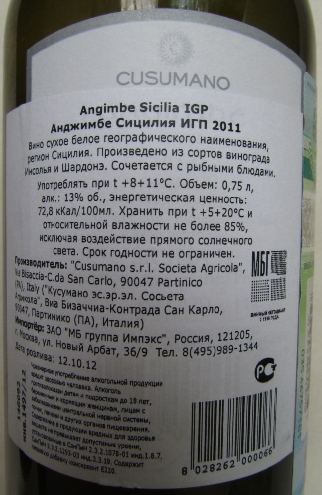 Cusumano S.R.L. Societa Agricola Angimbé Sicilia IGT 2011, Обратная, #167
