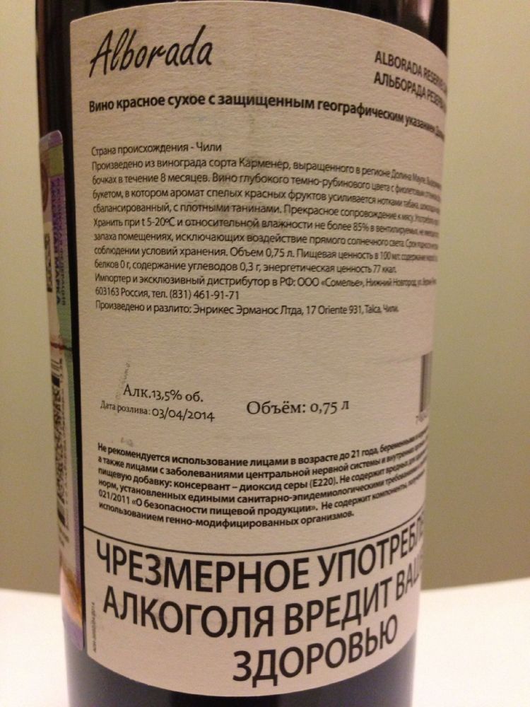 Henríquez Hermanos Ltda Alborada Reserva Carménère 2012, Обратная, #1728