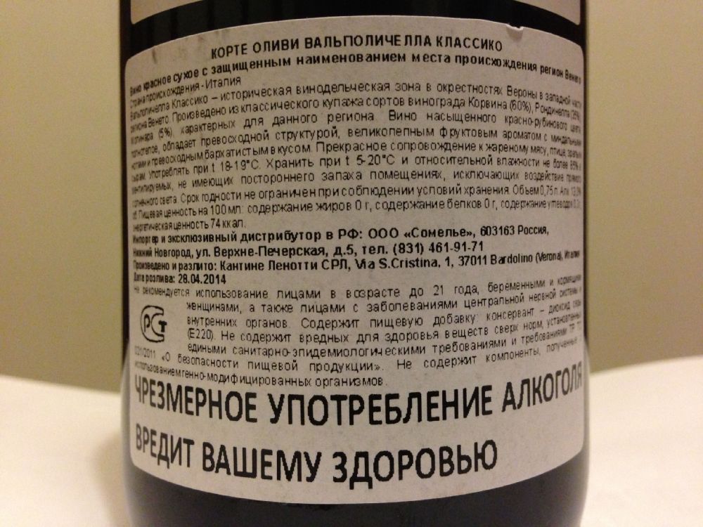 Cantine Lenotti S.r.l. CORTE OLIVI Valpolicella Classico DOC 2013, Обратная, #1736