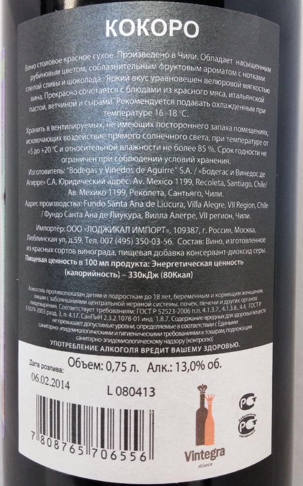 Bodegas y Viñedos de Aguirre S.A. Kokoro 2013, Обратная, #1752