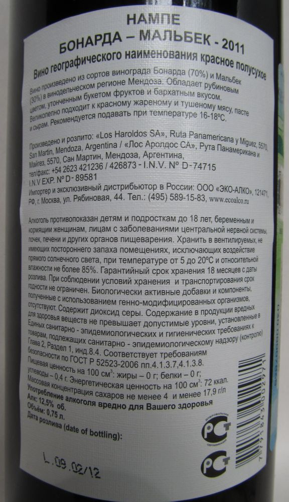 Los Haroldos S.A. NAMPE Bonarda Malbec I.G. Mendoza 2011, Обратная, #182