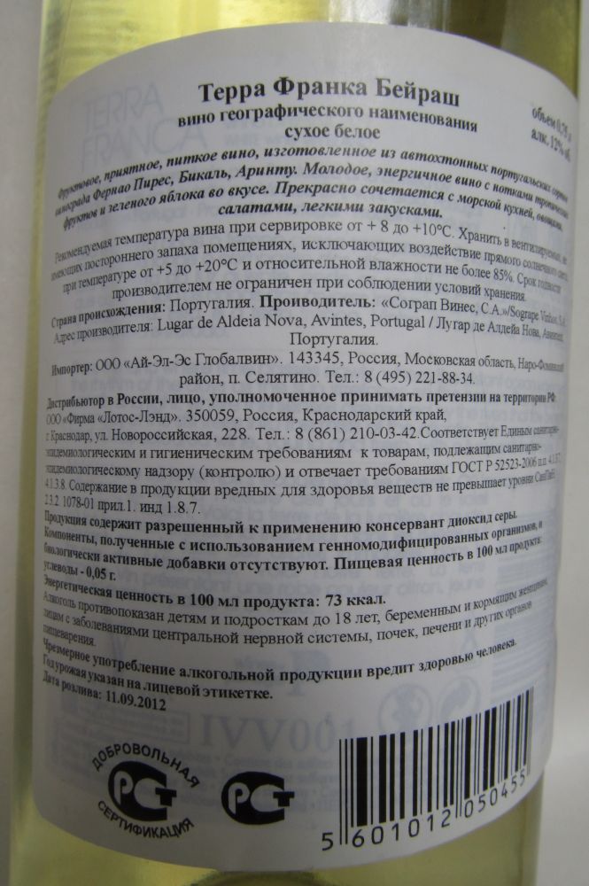 Sogrape Vinhos S.A. TERRA FRANCA 2011, Обратная, #186