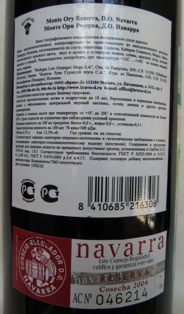 Bodegas Luis Gurpegui Muga S.A. Monte Ory Reserva DO Navarra 2004, Обратная, #197