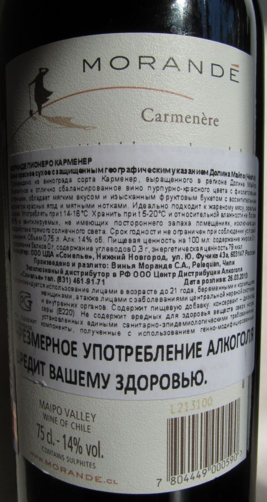 Viña Morandé S.A. Pionero Carménère 2011, Обратная, #204