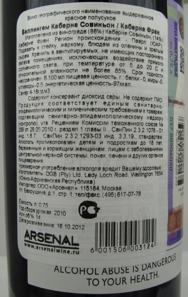 DGB (Pty) Ltd Bellingham Cabernet Sauvignon Cabernet Franc 2010, Обратная, #212