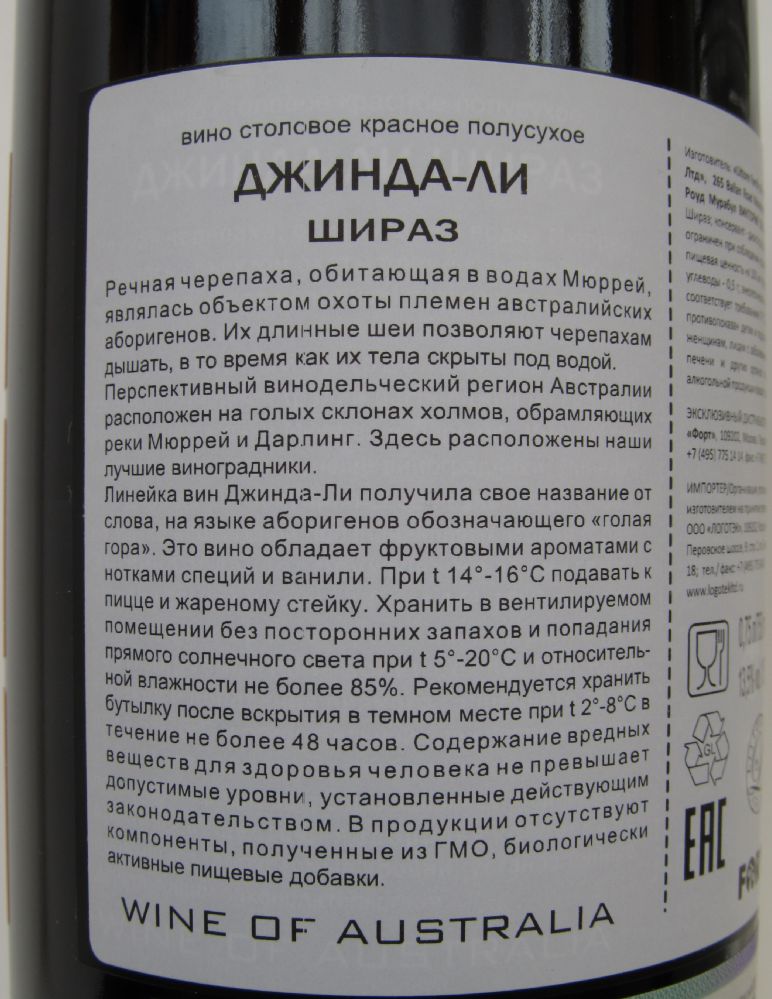 Littore Family Wines Pty Ltd JINDA~LEE Shiraz 2013, Обратная, #2137