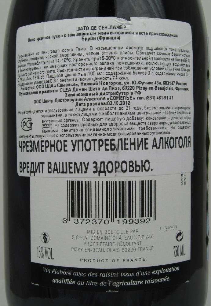 S.C.E.A. Domain Château de Pizay Château de Saint Lager Brouilly AOC/AOP 2011, Обратная, #218