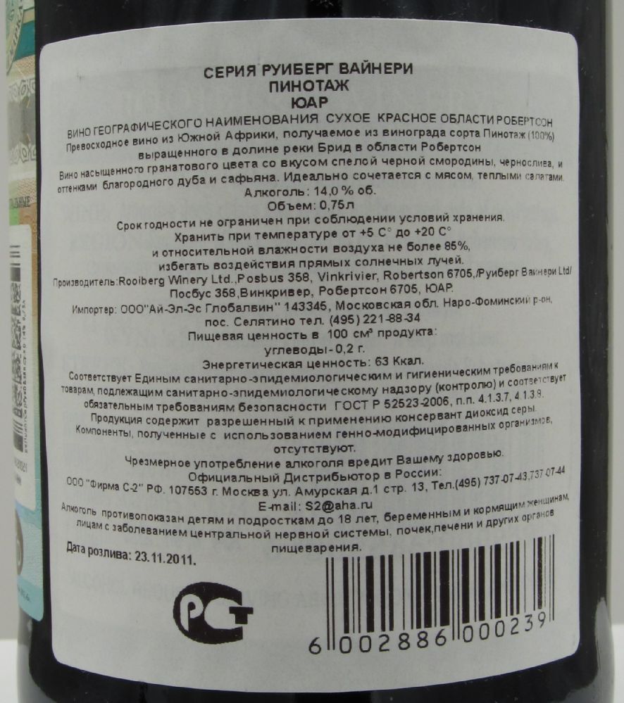 Rooiberg Winery Ltd Pinotage 2010, Обратная, #221