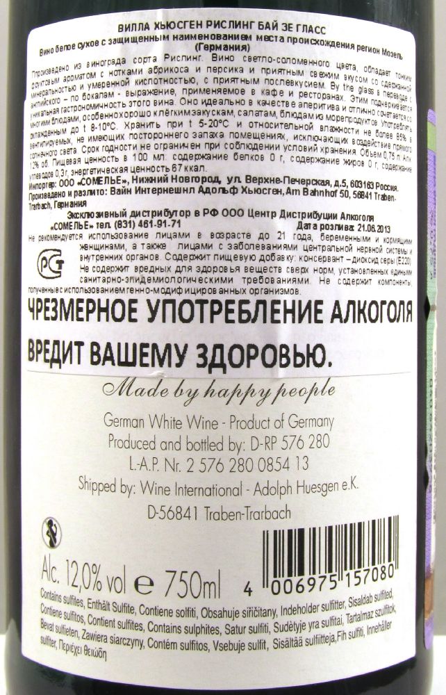 Wine International - Adolph Huesgen e.K. VILLA HUESGEN by the glass  Riesling 2012, Обратная, #239