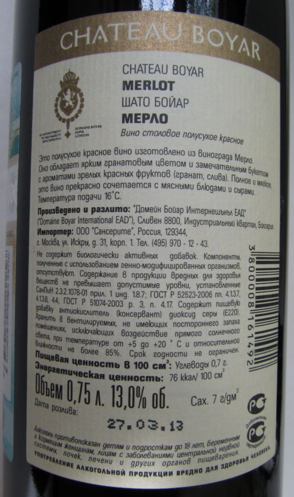 Domaine Boyar International EAD CHATEAU BOYAR Merlot БГ, Обратная, #243
