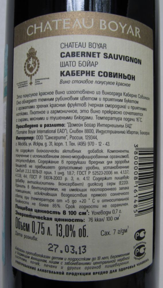 Domaine Boyar International EAD CHATEAU BOYAR Cabernet Sauvignon БГ, Обратная, #245