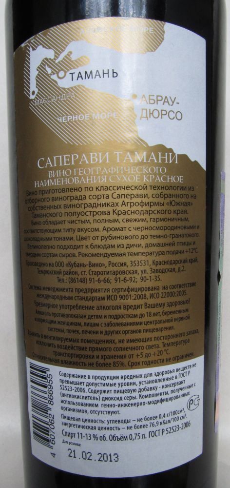 ООО "Кубань-Вино" Château Tamagne Саперави 2012, Обратная, #247